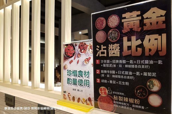 【苗栗/頭份】築間幸福鍋物(頭份中華店) 【苗栗/頭份】築間幸福鍋物(頭份中華店)