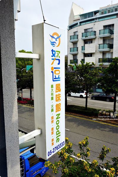 嘉義義大利麵餐廳推薦 努逗風味館 嘉義菜單 義大利麵平價 兒童餐 浮誇飲料 起司焗蛋 焗飯 咖哩飯 炸豬排 嘉義美食 簡餐 聚餐 親子餐廳DSC00540.JPG