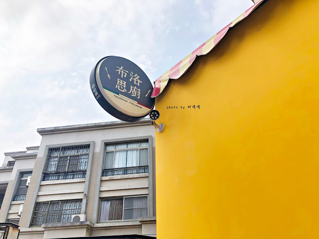 【台中 沙鹿】PURO taverna 布洛思廚💖💖💖沙鹿民宅內的義式餐廳，如果你到過義大利，布洛思廚帶你重溫義大利，如果你沒到過義大利，那更應該進來體驗義大利~