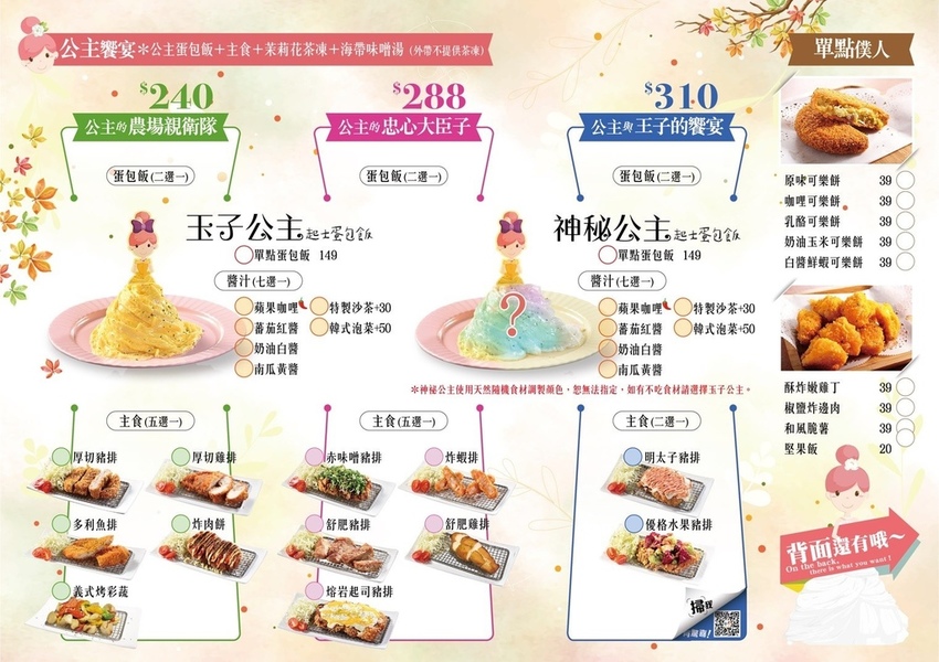 茉莉公主蛋包飯台中向上店_YoYoTempo優遊步調_image001 (11).jpg