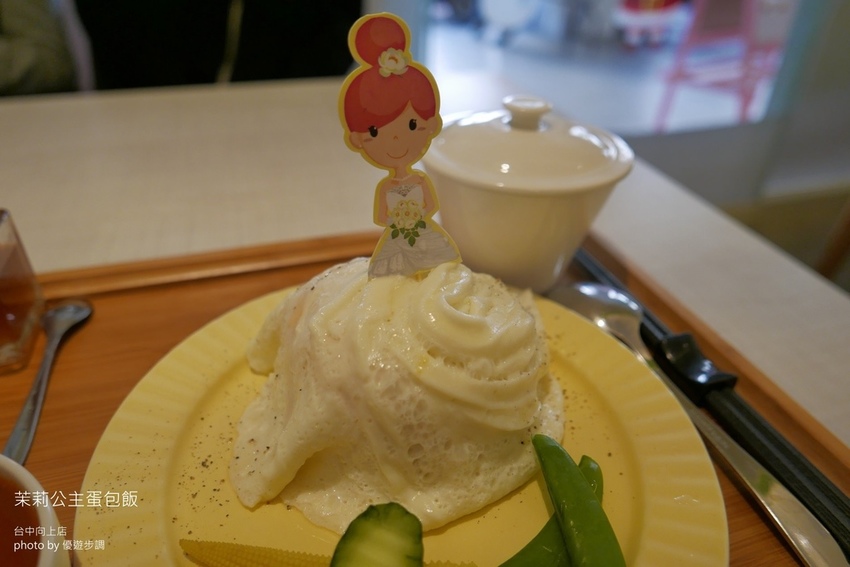 茉莉公主蛋包飯台中向上店_YoYoTempo優遊步調_image001 (20).jpg