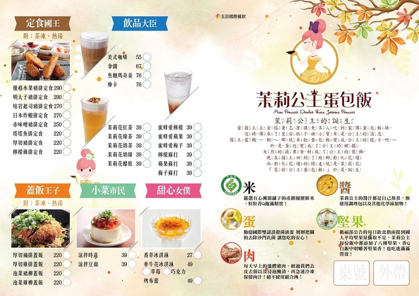 茉莉公主蛋包飯台中向上店_YoYoTempo優遊步調_image001 (10).jpg