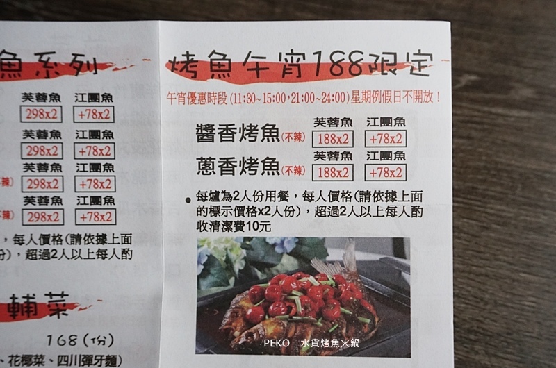 板橋美食.水貨烤魚.水貨菜單.水貨烤魚火鍋.水貨板橋.水貨烤魚菜單.萬里蟹烤魚.熊掌臉盆麵.新埔站美食.炭火烤魚.