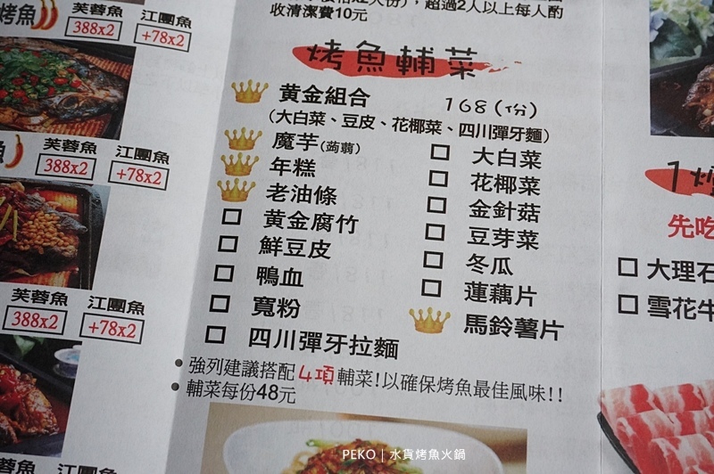 板橋美食.水貨烤魚.水貨菜單.水貨烤魚火鍋.水貨板橋.水貨烤魚菜單.萬里蟹烤魚.熊掌臉盆麵.新埔站美食.炭火烤魚.