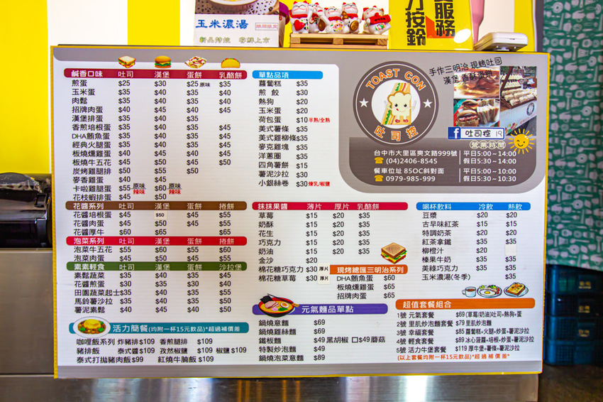 台中大里,品項選擇多樣化,舒適美味的早餐店-吐司控! - 微笑Joe幸運