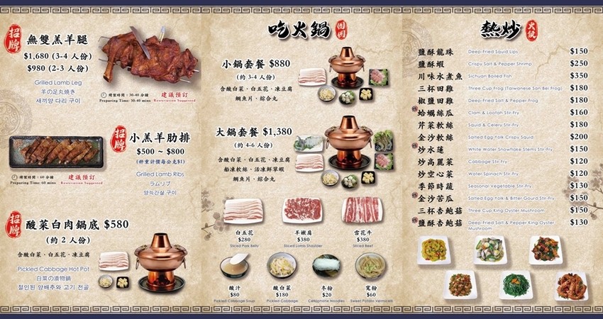 台北長安東路人氣烤羊腿,碳花台北,蒙古碳烤羊腿x酸白菜火鍋x羊奶酒x台式熱炒,享受粗曠霸氣蒙古大漠風情！台北長安東路美食推薦,台北長安東路燒烤推薦, - 大胃米粒 DAVID & MILLY