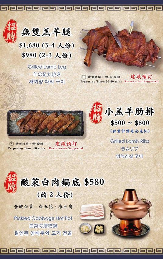 台北松江南京美食推薦碳花台北!霸氣烤羊腿和羊奶酒、酸菜白肉鍋、熱炒串烤,蒙古傳統帽飾任你拍