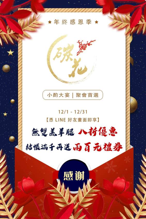 台北松江南京美食推薦碳花台北!霸氣烤羊腿和羊奶酒、酸菜白肉鍋、熱炒串烤,蒙古傳統帽飾任你拍