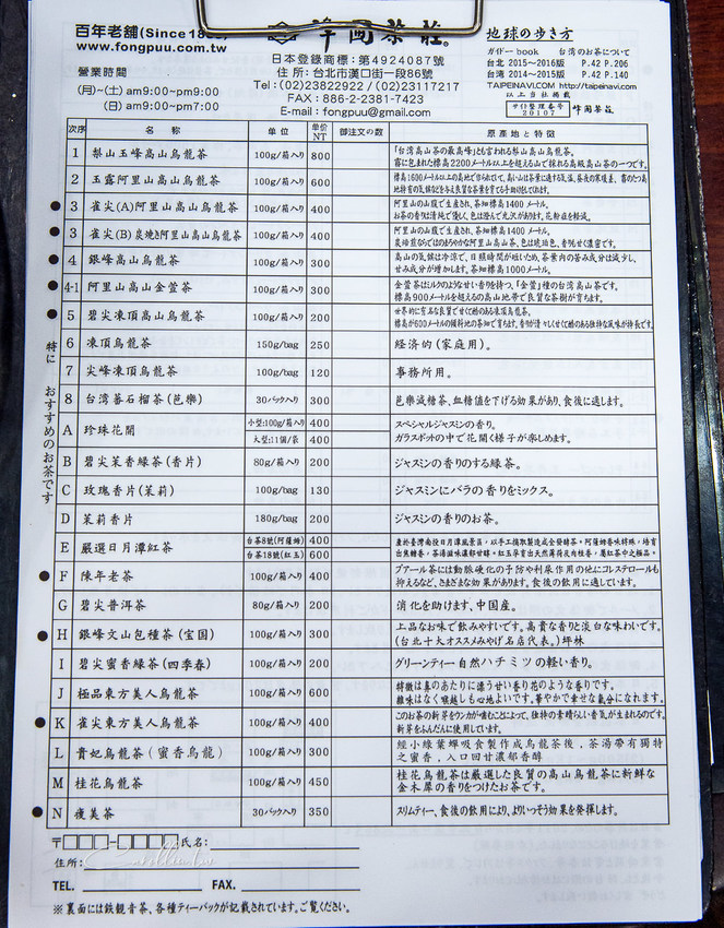 《峰圃茶莊》也賣珍珠奶茶的百年茶鋪老店 - 卡琳。摸魚兒趣