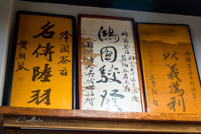 《峰圃茶莊》也賣珍珠奶茶的百年茶鋪老店 - 卡琳。摸魚兒趣