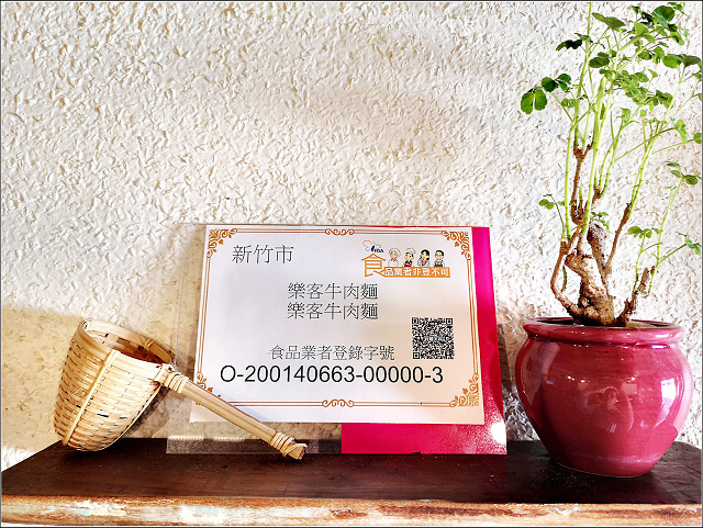 樂客牛肉麵 - 018.jpg 樂客牛肉麵 - 018.jpg