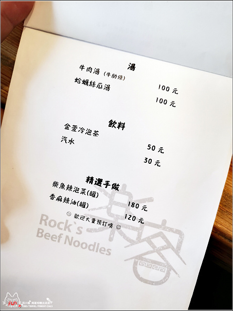 樂客牛肉麵 - 023.jpg 樂客牛肉麵 - 023.jpg