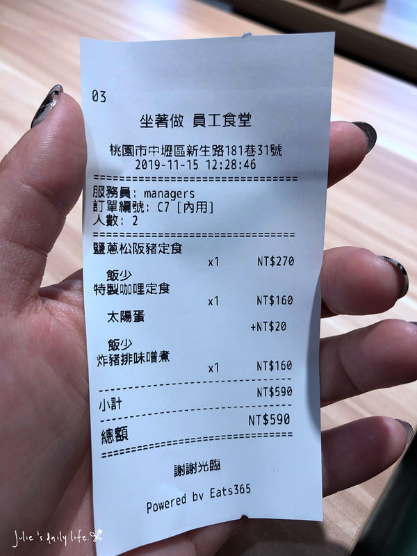 中壢,員工食堂,坐著做,坐著做員工食堂,坐著做員工食堂菜單,定食,家庭料理,日式定食,日料,日本料理,桃園,炸豬排,烤魚,菜單 @跟著Julie一起走吧