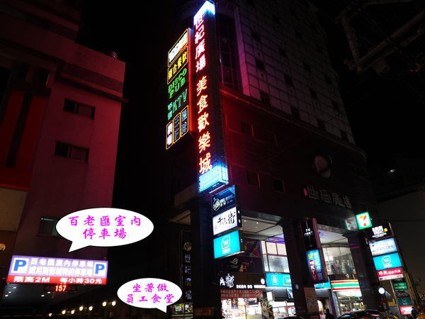 新生路百老匯室內停車場 (1).jpg