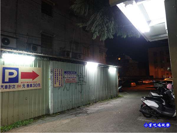 新生路181巷右邊私人停車場 (2).jpg