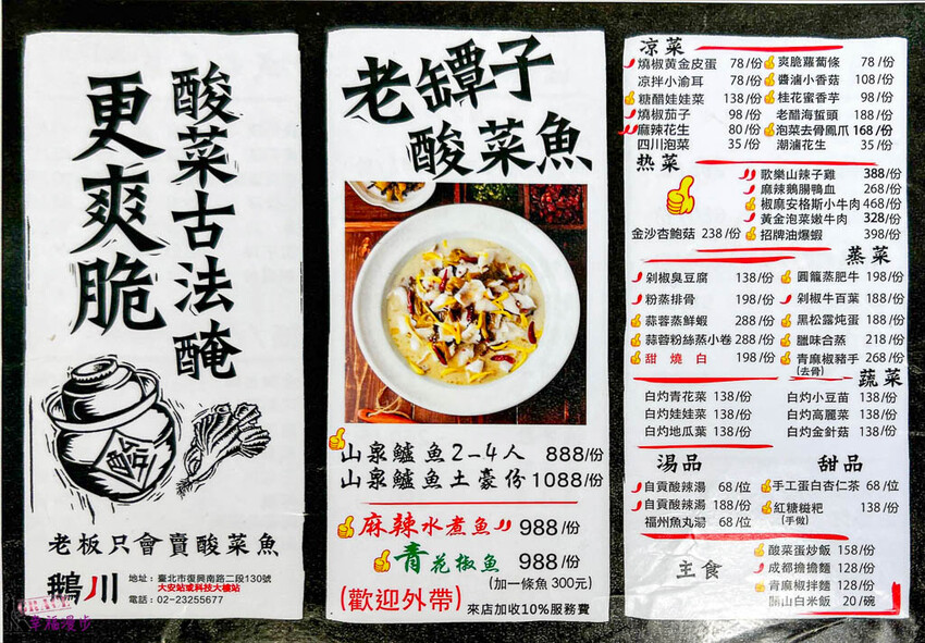 鵝川｜大安區台北市–川味老罈子酸辣魚、魚肉鮮嫩香味濃郁，潮汕滷鵝特有香氣更加美味