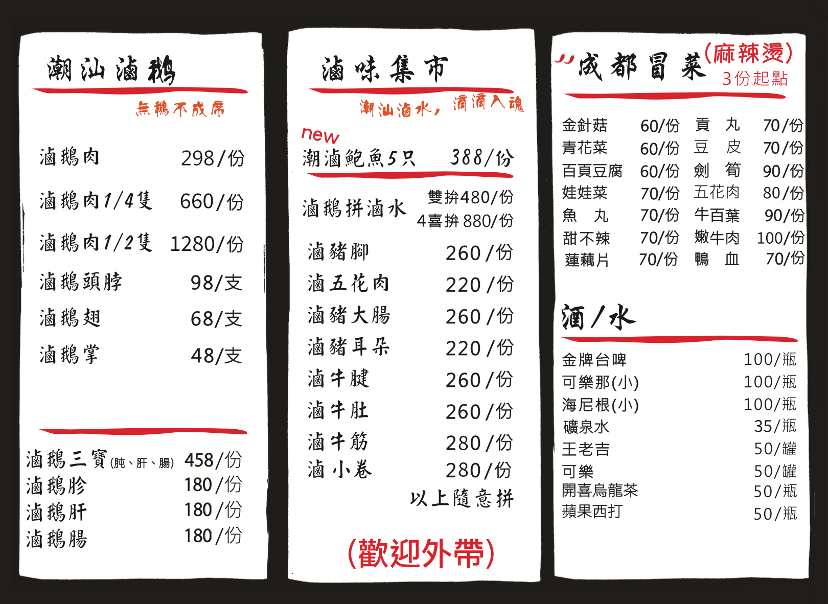 鵝川｜大安區台北市–川味老罈子酸辣魚、魚肉鮮嫩香味濃郁，潮汕滷鵝特有香氣更加美味