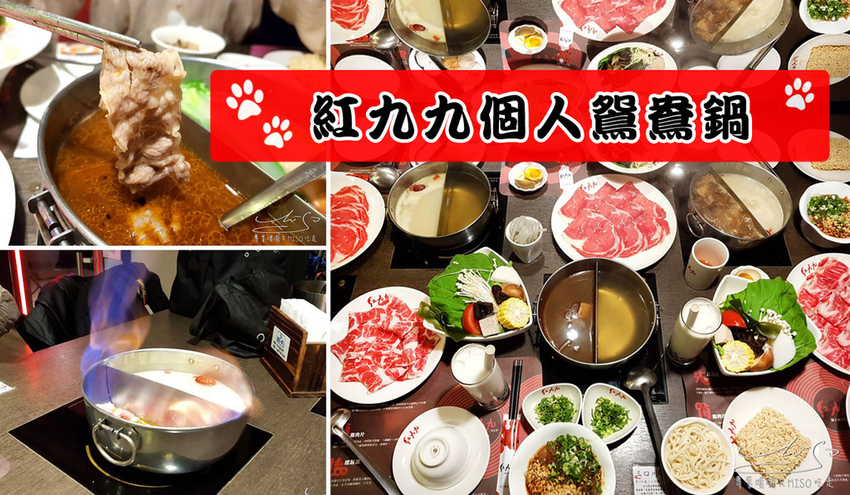專業噗嚨共MISO吃走 紅九九個人鴛鴦鍋 coverphoto.jpg