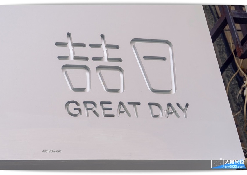 喆日茶飲長安店