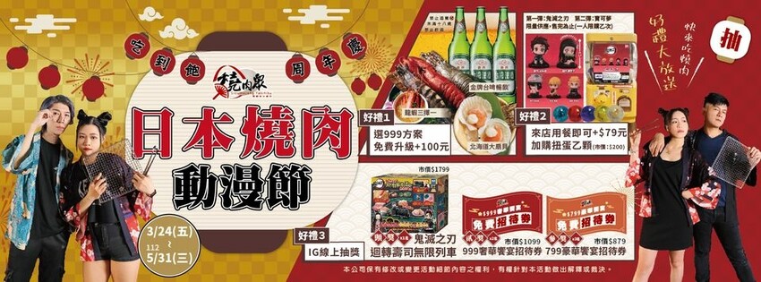 【新莊吃到飽】燒肉眾周年慶-日本燒肉動漫節，豪華饗宴免費升級，整隻龍蝦兩吃，鬼滅之刃 $79元就可以扭蛋-近