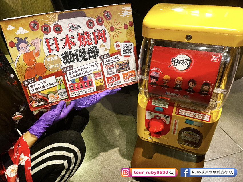 【新莊吃到飽】燒肉眾周年慶-日本燒肉動漫節，豪華饗宴免費升級，整隻龍蝦兩吃，鬼滅之刃 $79元就可以扭蛋-近