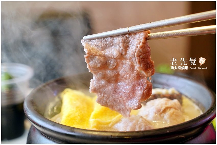 【中和美食】老先覺功夫窯燒鍋．必點黑松露鍋!白飯、冰淇淋、飲品吃到飽!