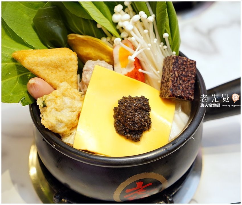 【中和美食】老先覺功夫窯燒鍋．必點黑松露鍋!白飯、冰淇淋、飲品吃到飽!