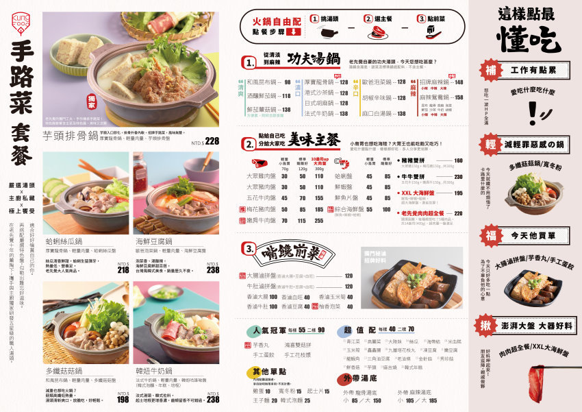 【中和美食】老先覺功夫窯燒鍋．必點黑松露鍋!白飯、冰淇淋、飲品吃到飽!