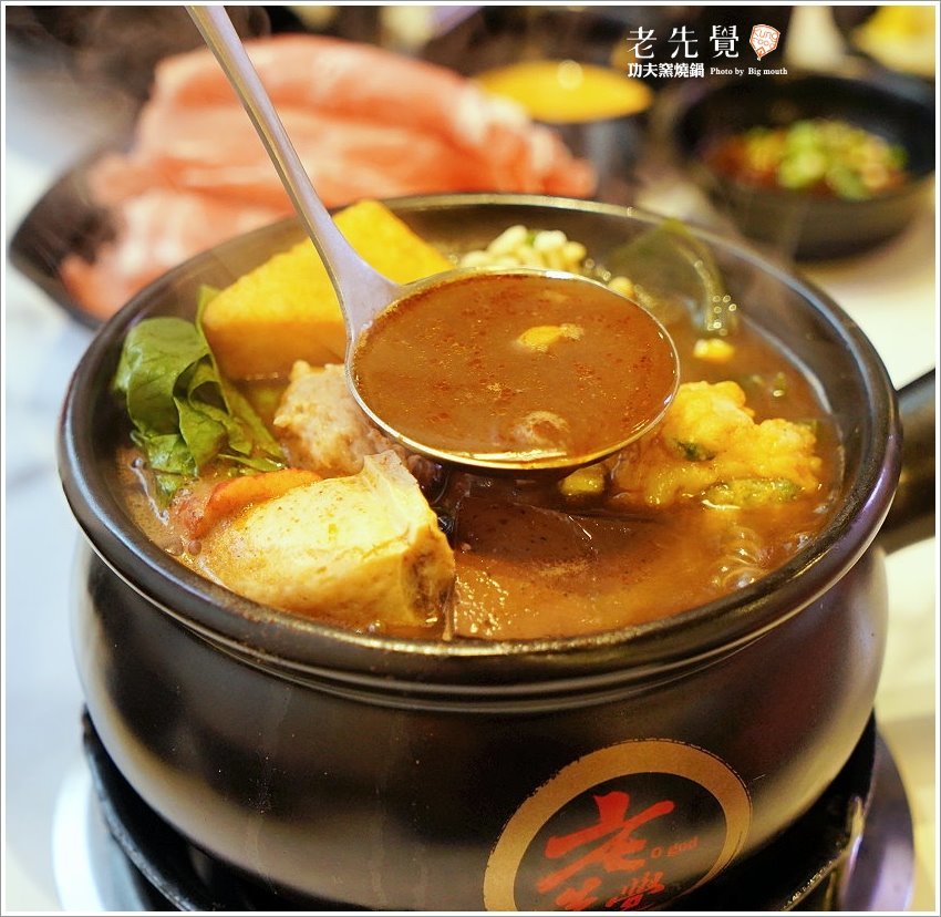 【中和美食】老先覺功夫窯燒鍋．必點黑松露鍋!白飯、冰淇淋、飲品吃到飽!