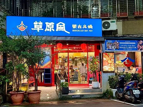 永康街草原風蒙古火鍋！雙人套餐超澎湃，還能體驗蒙古服飾。