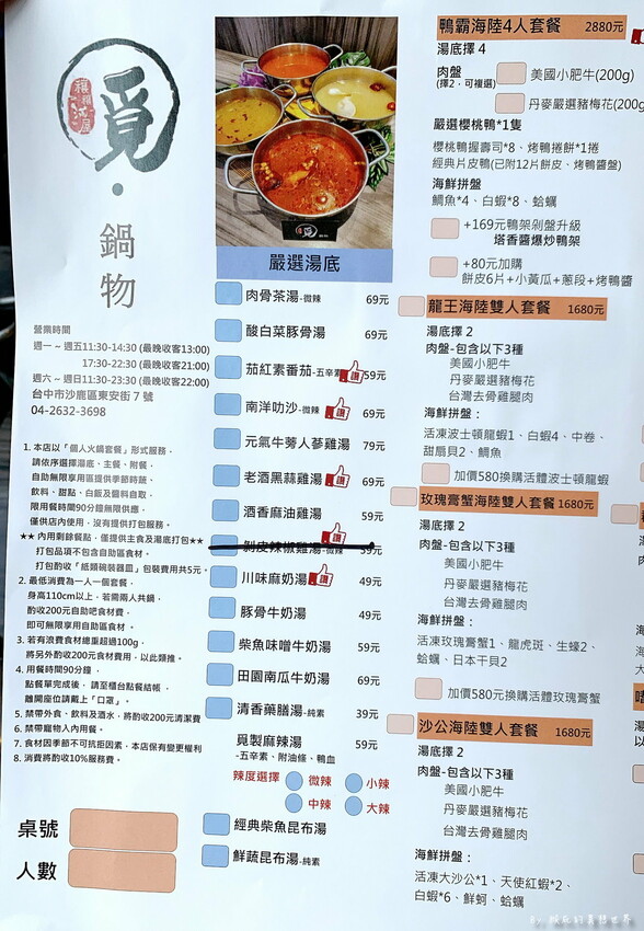 台中超狂火鍋店，竟然有烤鴨5吃超特別，平日自助吧還有蝦子吃到飽，假日蛤蠣吃到飽CP值超高，有免費停車場