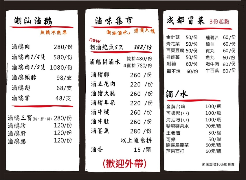 大安鵝川菜單MENU2.jpg 大安鵝川菜單MENU2.jpg