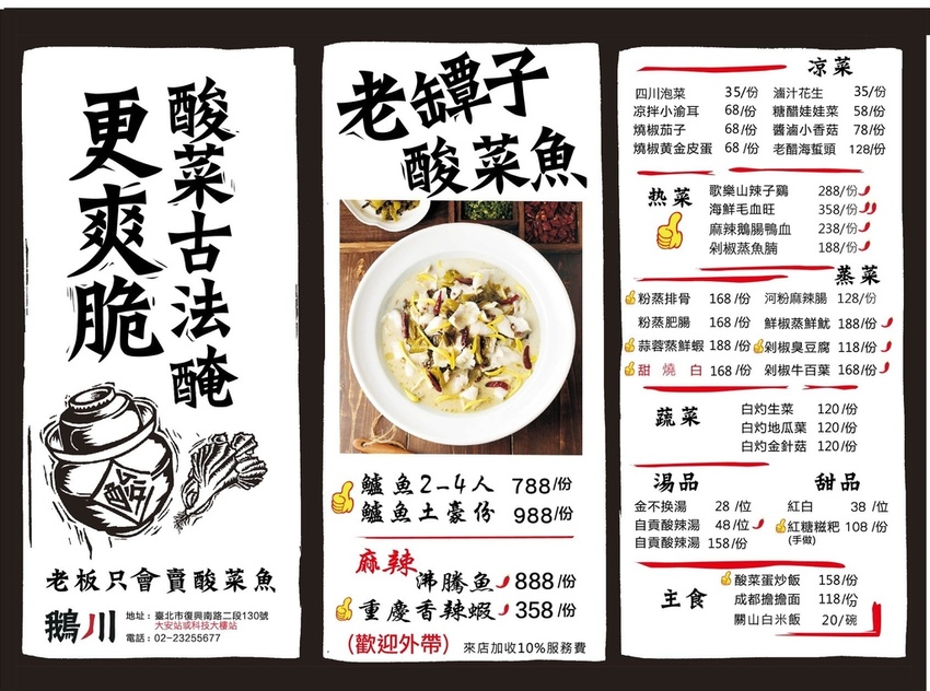 大安鵝川菜單MENU1.jpg 大安鵝川菜單MENU1.jpg