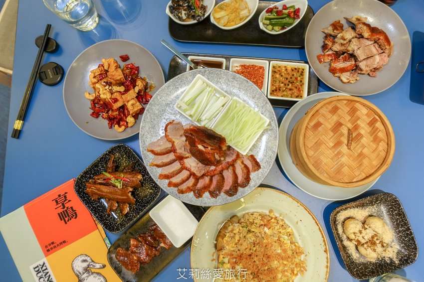 王品集團美味烤鴨 享鴨 烤鴨與中華料理 雙人餐只要1180就有半隻烤鴨加四道中華料理 - 艾莉絲愛旅行