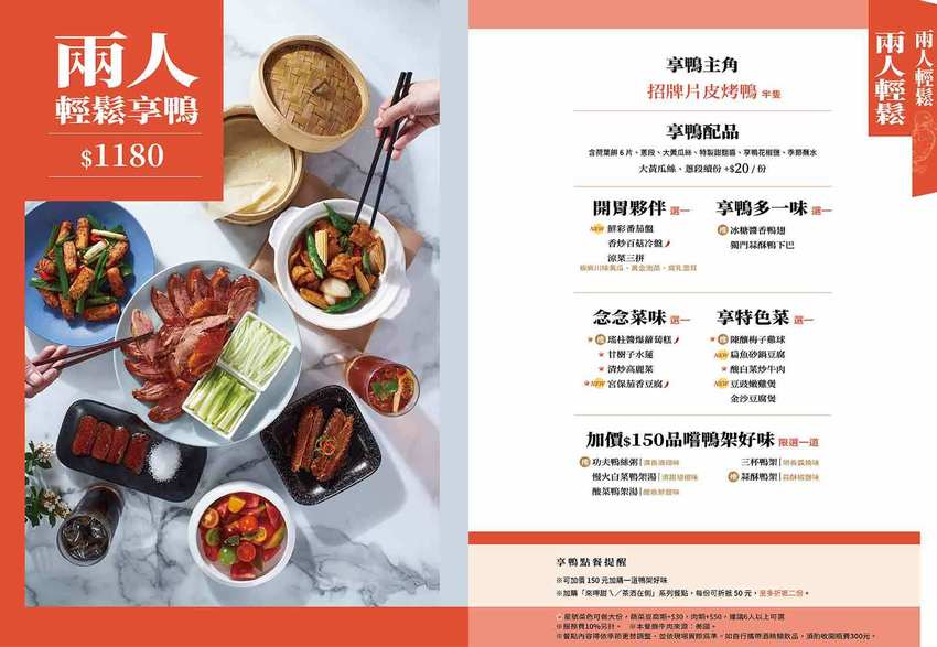 王品集團美味烤鴨 享鴨 烤鴨與中華料理 雙人餐只要1180就有半隻烤鴨加四道中華料理 - 艾莉絲愛旅行