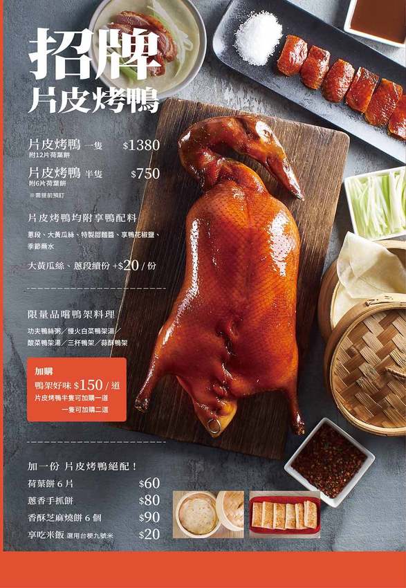 王品集團美味烤鴨 享鴨 烤鴨與中華料理 雙人餐只要1180就有半隻烤鴨加四道中華料理 - 艾莉絲愛旅行