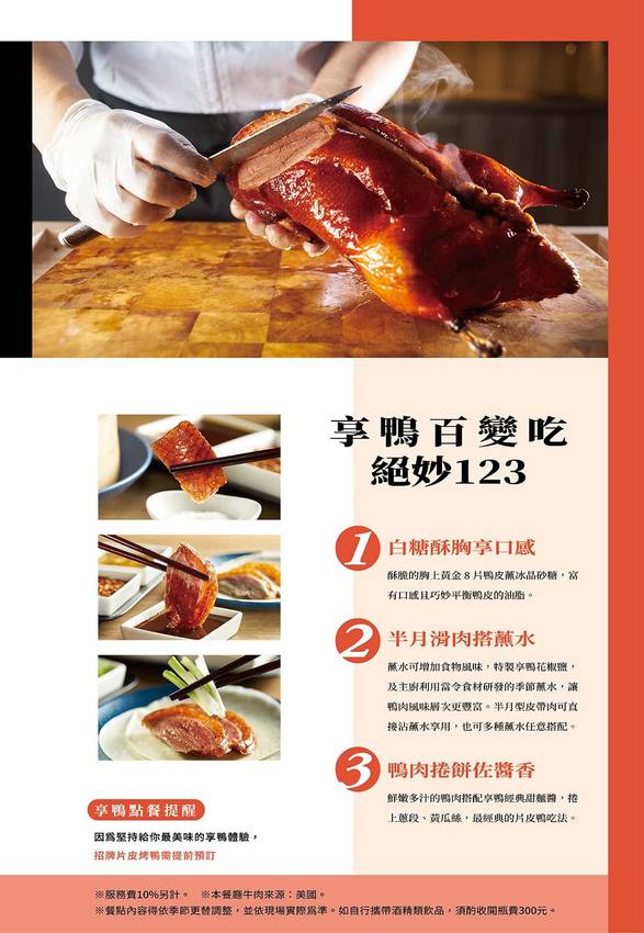 王品集團美味烤鴨 享鴨 烤鴨與中華料理 雙人餐只要1180就有半隻烤鴨加四道中華料理 - 艾莉絲愛旅行