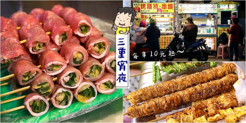 三重串燒,三重宵夜,三重小吃,三重美食,烤雞排,老夫子烤雞排,老夫子烤雞排三重店 @陳小可的吃喝玩樂