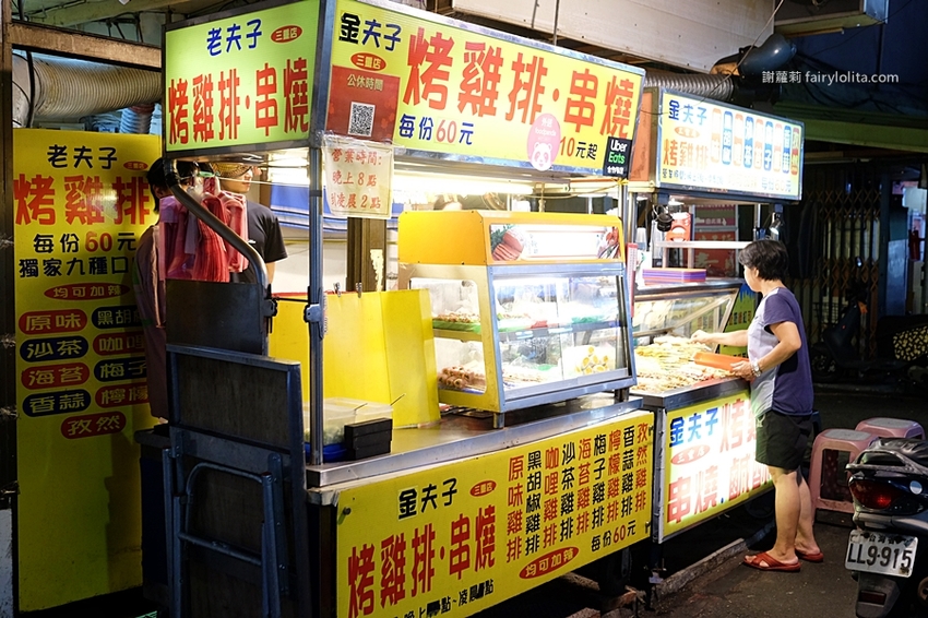 金夫子烤雞排串燒鹹酥雞飲料。白天吃不到、晚上才營業!在地人激推「隱藏版宵夜碳烤」,一串只要10塊錢! @蹦啾♥謝蘿莉 La vie heureuse