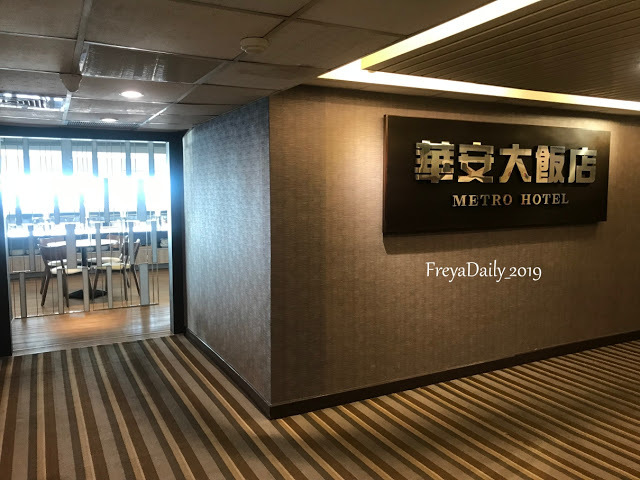 2019, summer 走吧雲林住哪裡：福華飯店系列 華安大飯店Metro Hotel