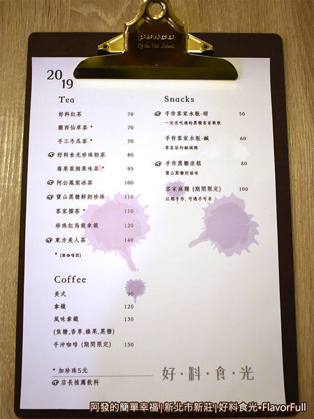 好料食光10-茶咖啡點心.JPG