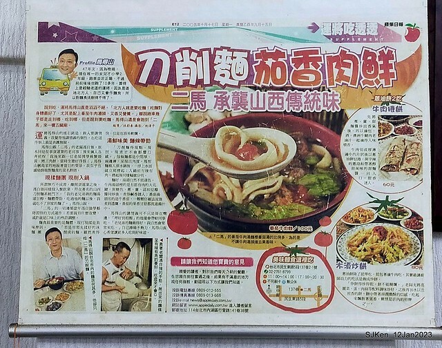 「二馬刀削麵 」木須炒麵 Fried egg noodle store, Taipei, Taiwan, SJKen, Jan 12, 2023.