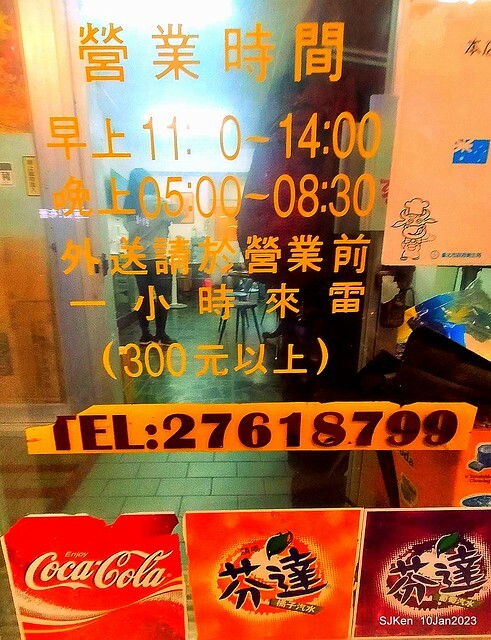 「二馬刀削麵 」番茄牛肉麵 Tomato Beef noodle store, Taipei, Taiwan, SJKen, Jan 10, 2023.