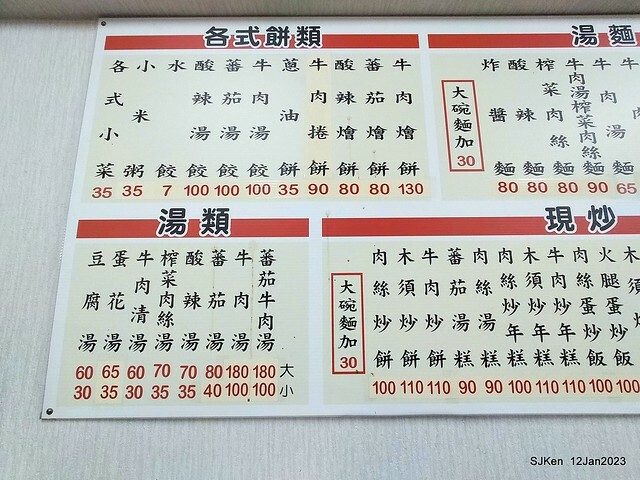 「二馬刀削麵 」木須炒麵 Fried egg noodle store, Taipei, Taiwan, SJKen, Jan 12, 2023.