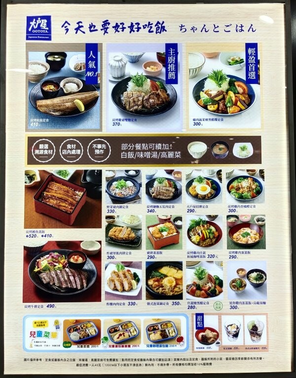 【連鎖】大戶屋．白飯、味噌湯、高麗菜絲免費續加!聚餐好選擇~