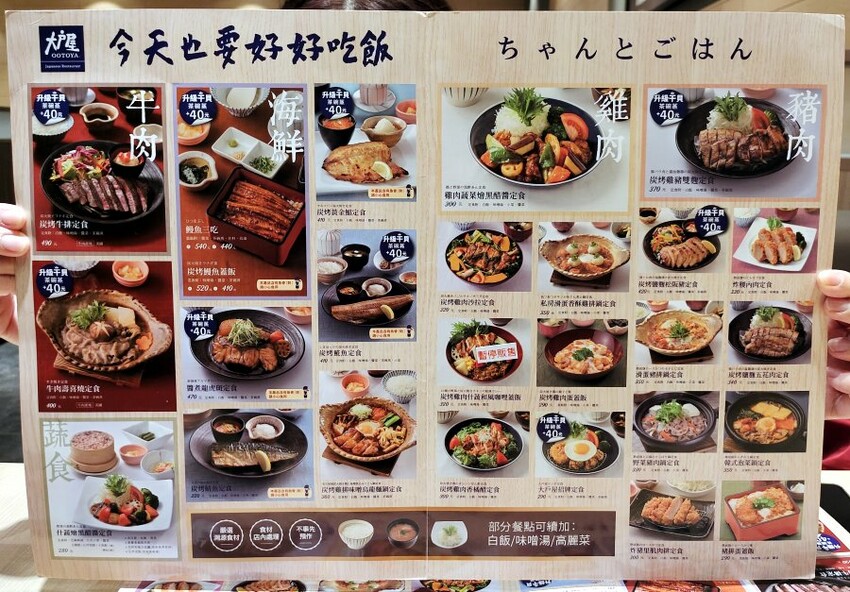 【連鎖】大戶屋．白飯、味噌湯、高麗菜絲免費續加!聚餐好選擇~