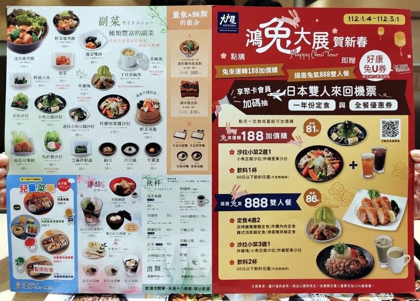 【連鎖】大戶屋．白飯、味噌湯、高麗菜絲免費續加!聚餐好選擇~