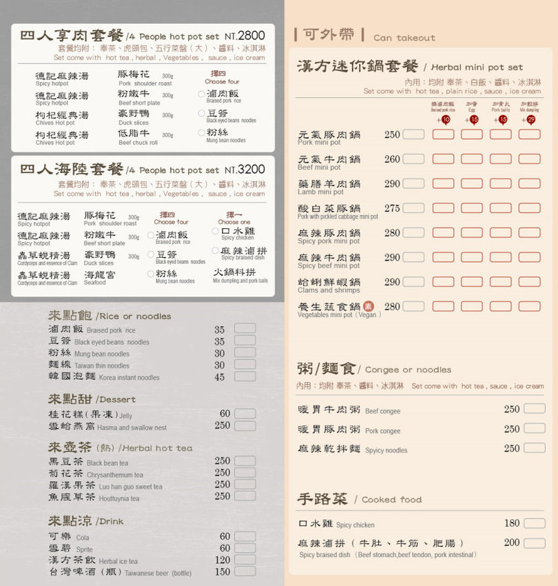 【桃園美食】杏春德記漢方火鍋．溫補養生的中藥火鍋，新推出的漢方迷你鍋省時又美味!華泰名品城美食推薦! - 大口老師的走跳學堂!