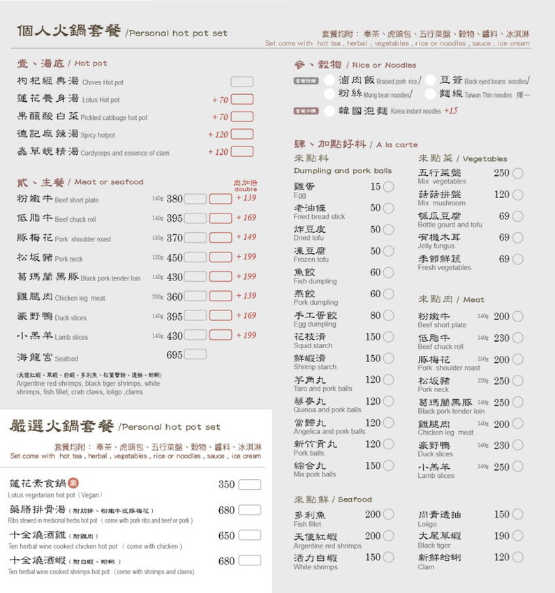 【桃園美食】杏春德記漢方火鍋．溫補養生的中藥火鍋，新推出的漢方迷你鍋省時又美味!華泰名品城美食推薦! - 大口老師的走跳學堂!