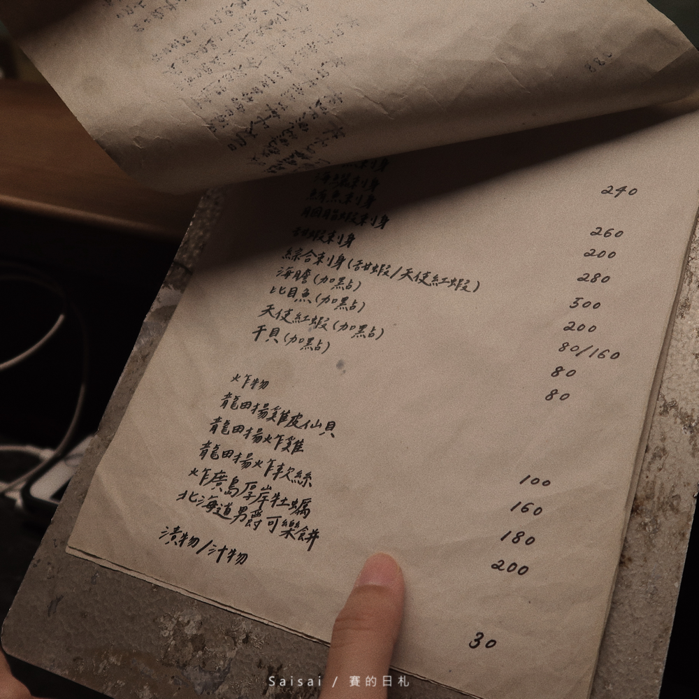 十平日本料理 台南美食 中西區美食 台南景點 賽的日札 paripari-9.png 十平日本料理 台南美食 中西區美食 台南景點 賽的日札 paripari-9.png